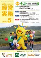 農業協同組合経営実務 5月号 表紙