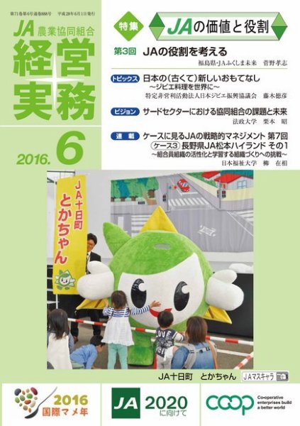 農業協同組合経営実務 6月号 (発売日2016年06月01日) 表紙