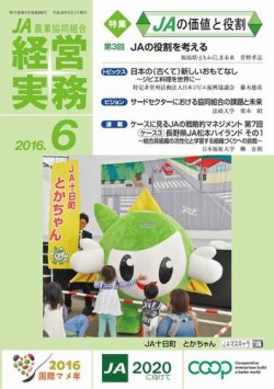 農業協同組合経営実務 6月号 (発売日2016年06月01日) 表紙