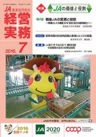 農業協同組合経営実務 7月号 表紙