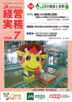 農業協同組合経営実務 7月号 (発売日2016年07月01日) 表紙