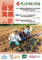 農業協同組合経営実務 9月号 表紙