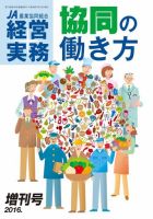 農業協同組合経営実務 2016年増刊号  表紙