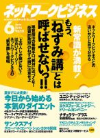 ネットワークビジネス 6月号 表紙