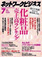 ネットワークビジネス ７月号 (発売日2016年05月28日) 表紙