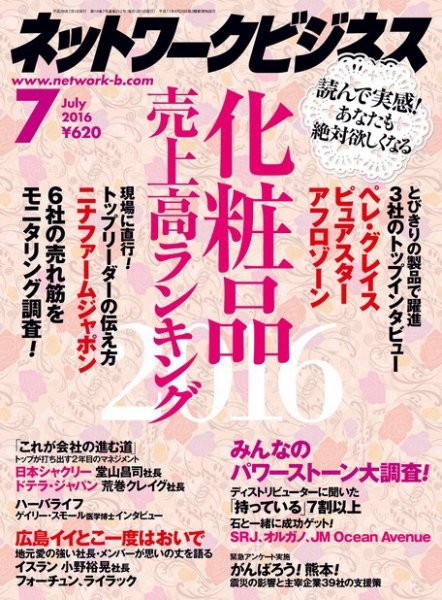ネットワークビジネス ７月号 (発売日2016年05月28日) 表紙