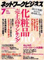 ネットワークビジネス ７月号 表紙