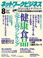 ネットワークビジネス ８月号 (発売日2016年06月29日) 表紙