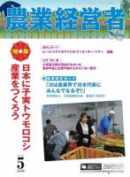 農業経営者 242 (発売日2016年04月28日) 表紙