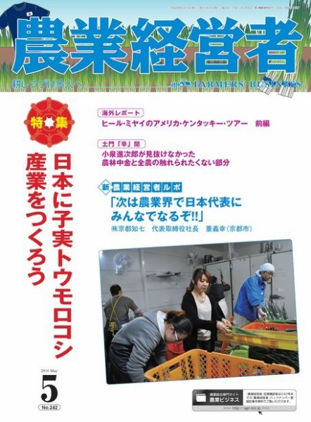 農業経営者 242 (発売日2016年04月28日) 表紙