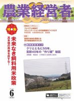 農業経営者 243 (発売日2016年05月28日) 表紙