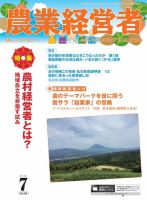 農業経営者 244 (発売日2016年06月28日) 表紙