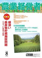 農業経営者 245 (発売日2016年07月28日) 表紙