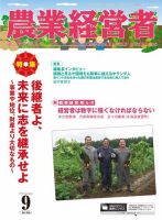 農業経営者 246 (発売日2016年08月28日) 表紙