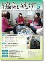 難病と在宅ケア Vol.22 No.2 表紙