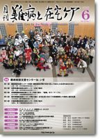 難病と在宅ケア Vol.22 No.3 表紙