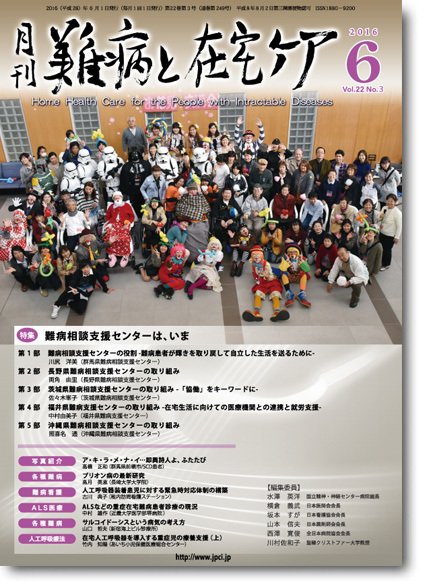 難病と在宅ケア Vol.22 No.3 (発売日2016年06月01日) 表紙