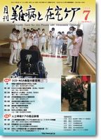 難病と在宅ケア Vol.22 No.4 表紙
