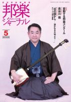 邦楽ジャーナル 352号 表紙