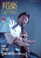 邦楽ジャーナル 353号 (発売日2016年06月01日) 表紙