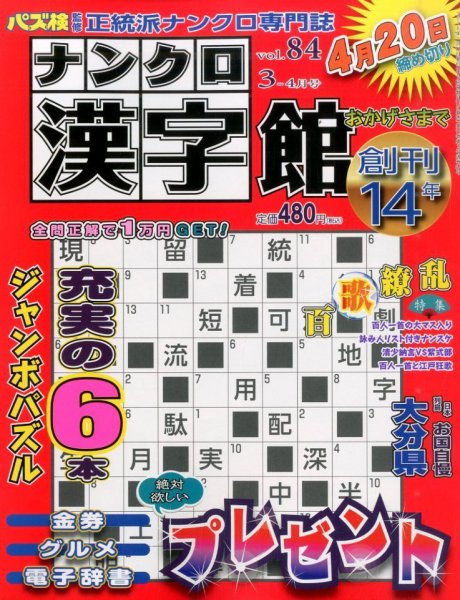 ナンクロ漢字館 2016年01月19日発売号 表紙