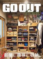 GO OUT特別編集 GO OUT Livin’ Vol.5 表紙