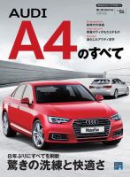 ニューモデル速報 インポートシリーズ Vol.54 アウディA4のすべて 表紙