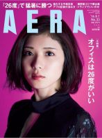 AERA（アエラ）2016年 のバックナンバー (2ページ目 15件表示