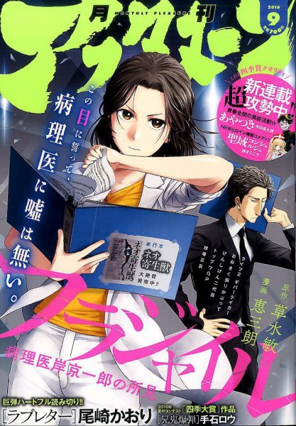 アフタヌーン 2016年9月号 (発売日2016年07月25日) 表紙