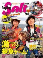 Angling Salt（アングリング・ソルト） 2016年9月号 (発売日2016年07月21日) 表紙