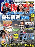 磯・投げ情報 2016年9月号 表紙