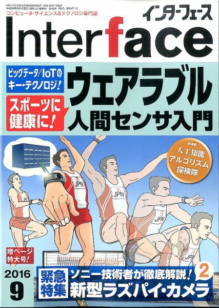 Interface（インターフェース） 2016年9月号 (発売日2016年07月25日) 表紙