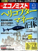 週刊エコノミスト 2016年8/2号 表紙