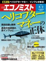 週刊エコノミスト 2016年8/2号 (発売日2016年07月25日) 表紙