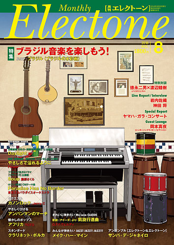月刊エレクトーン　まとめ売り 月刊エレクトーン 2016年8月号 (発売日2016年07月20日) | 雑誌