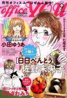 office YOU（オフィスユー） 2016年9月号 表紙