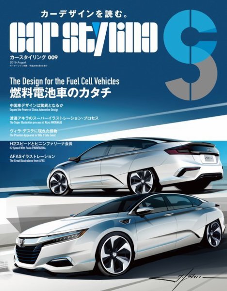 CAR STYLING（カースタイリング） Vol.9 (発売日2016年06月25日) 表紙