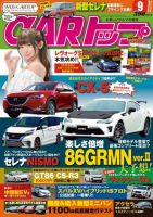 CARトップ（カートップ） 2016年9月号 表紙