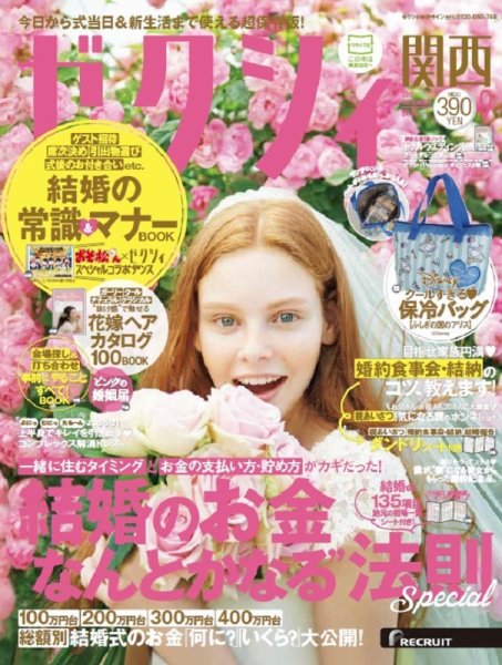ゼクシィ関西 9月号 (発売日2016年07月23日) 表紙