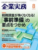 企業実務 No.770 表紙