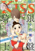 KISS (キス) 2016年9月号 (発売日2016年07月25日) 表紙