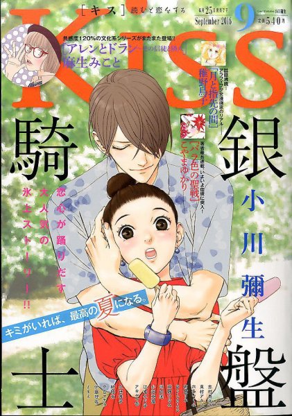 KISS (キス) 2016年9月号 (発売日2016年07月25日) 表紙