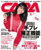 CAPA（キャパ） 2016年8月号 (発売日2016年07月20日) 表紙