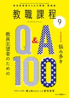 教職課程 2016年9月号 表紙