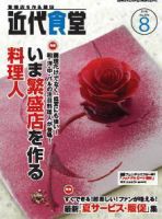 近代食堂 8月号 (発売日2016年07月22日) 表紙