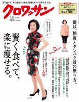 クロワッサン No.929 表紙