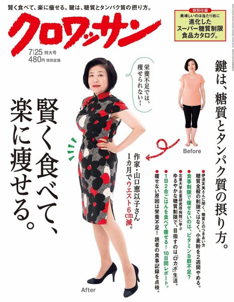 クロワッサン No.929 (発売日2016年07月09日) 表紙