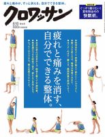 クロワッサン No.930 表紙