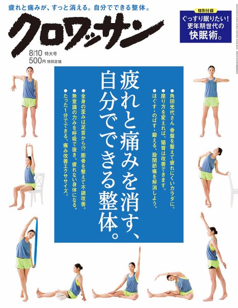 クロワッサン No.930 (発売日2016年07月25日) 表紙