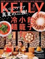 KELLY (ケリー) 2016年9月号 表紙